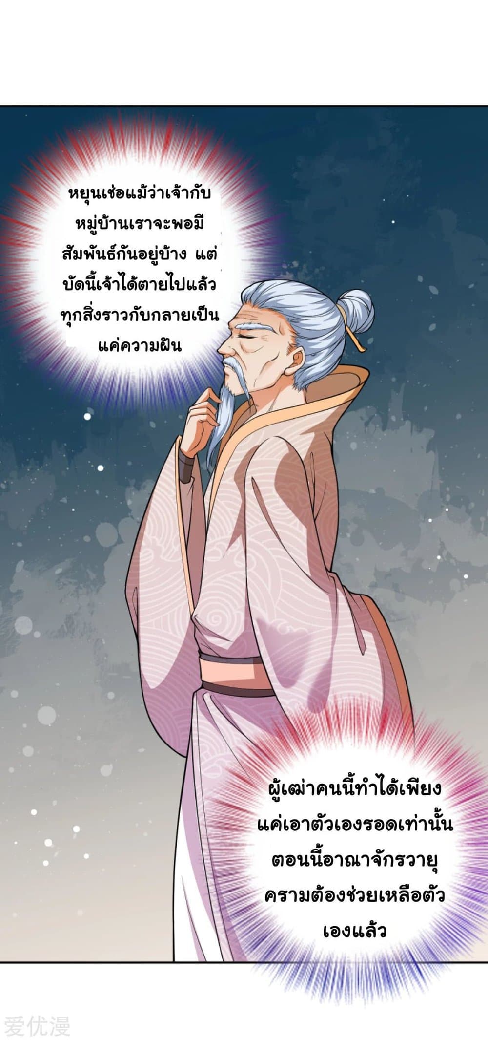 Against the Gods อสูรพลิกฟ้า 288-288