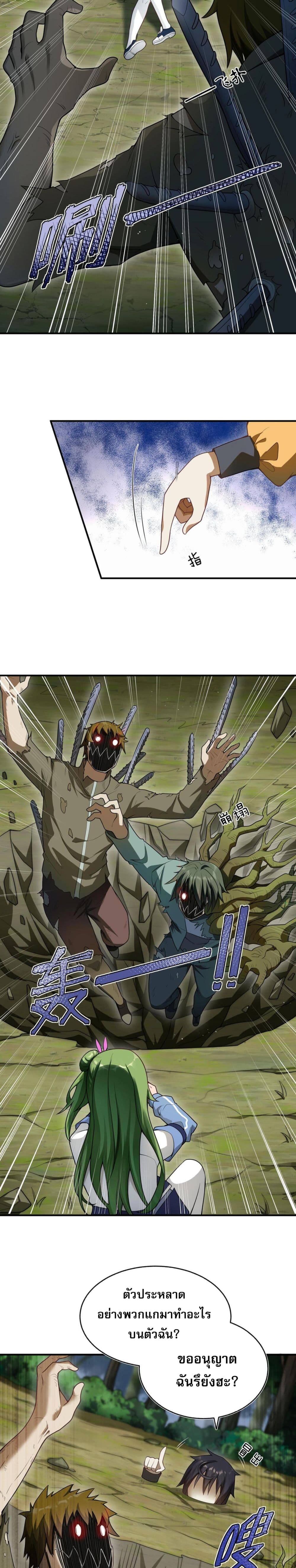 I Was Turned into A Piece of Land 1-1