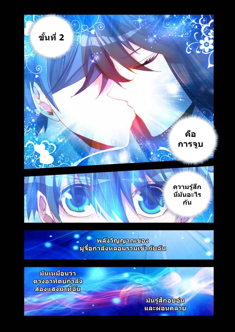 My Cultivator Girlfriend แฟนของผมเป็นเซียนอมตะ 19-19