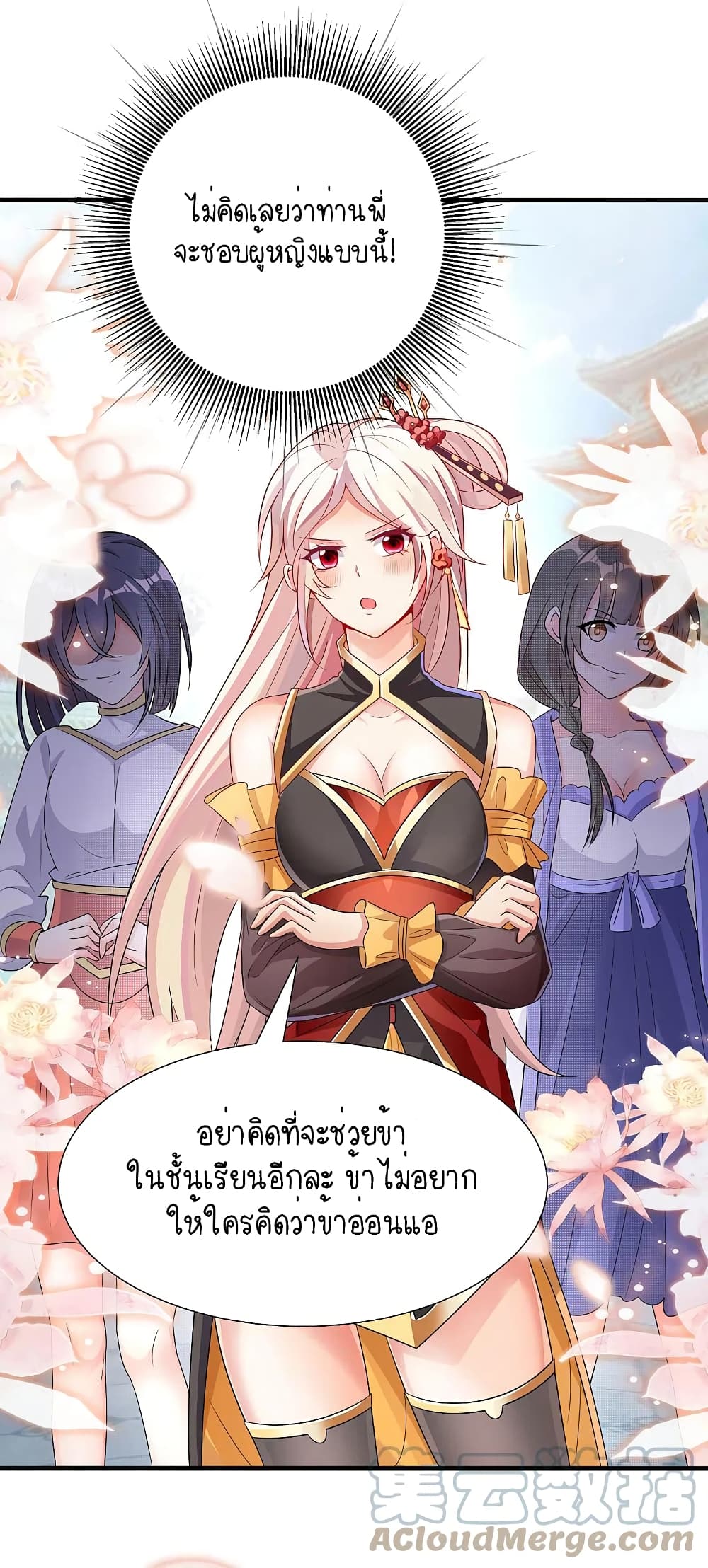 Scientist Come to Cultivate Immortals สุดยอดหัวกะทิในแดนยุทธ 22-22