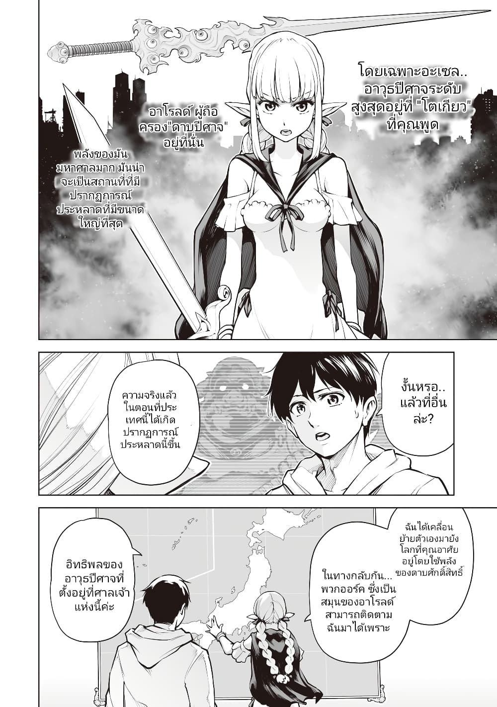 Isekai Nihon 4-4