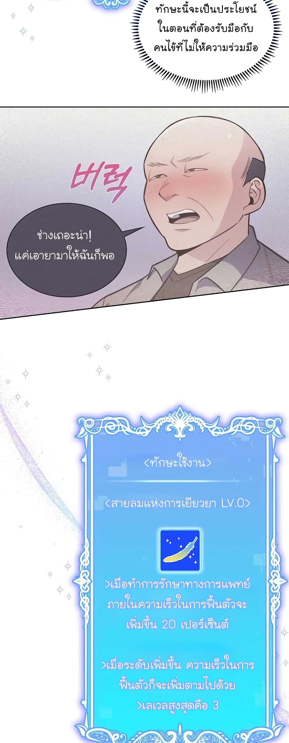 Level-Up Doctor 21-21