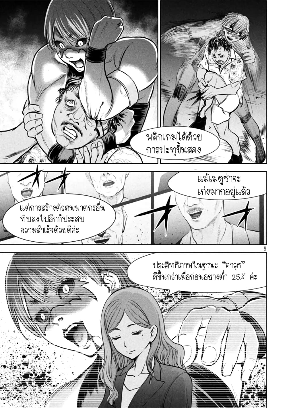 Satanophany 203-ปะทุขั้นสอง