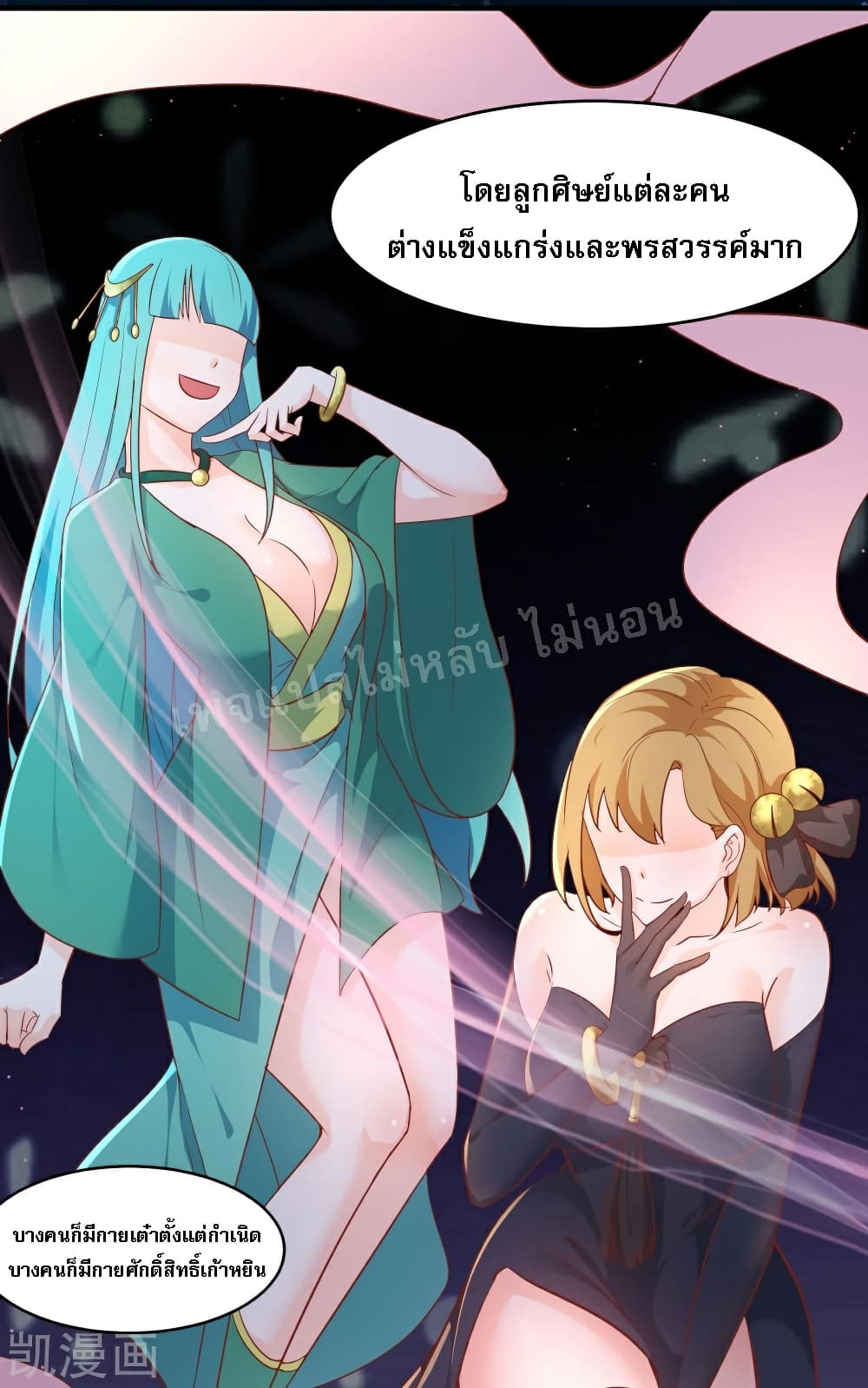 My Harem is All Female Students ฮาเร็มของข้ามีแต่ลูกศิษย์หญิงทั้งนั้น 36-36