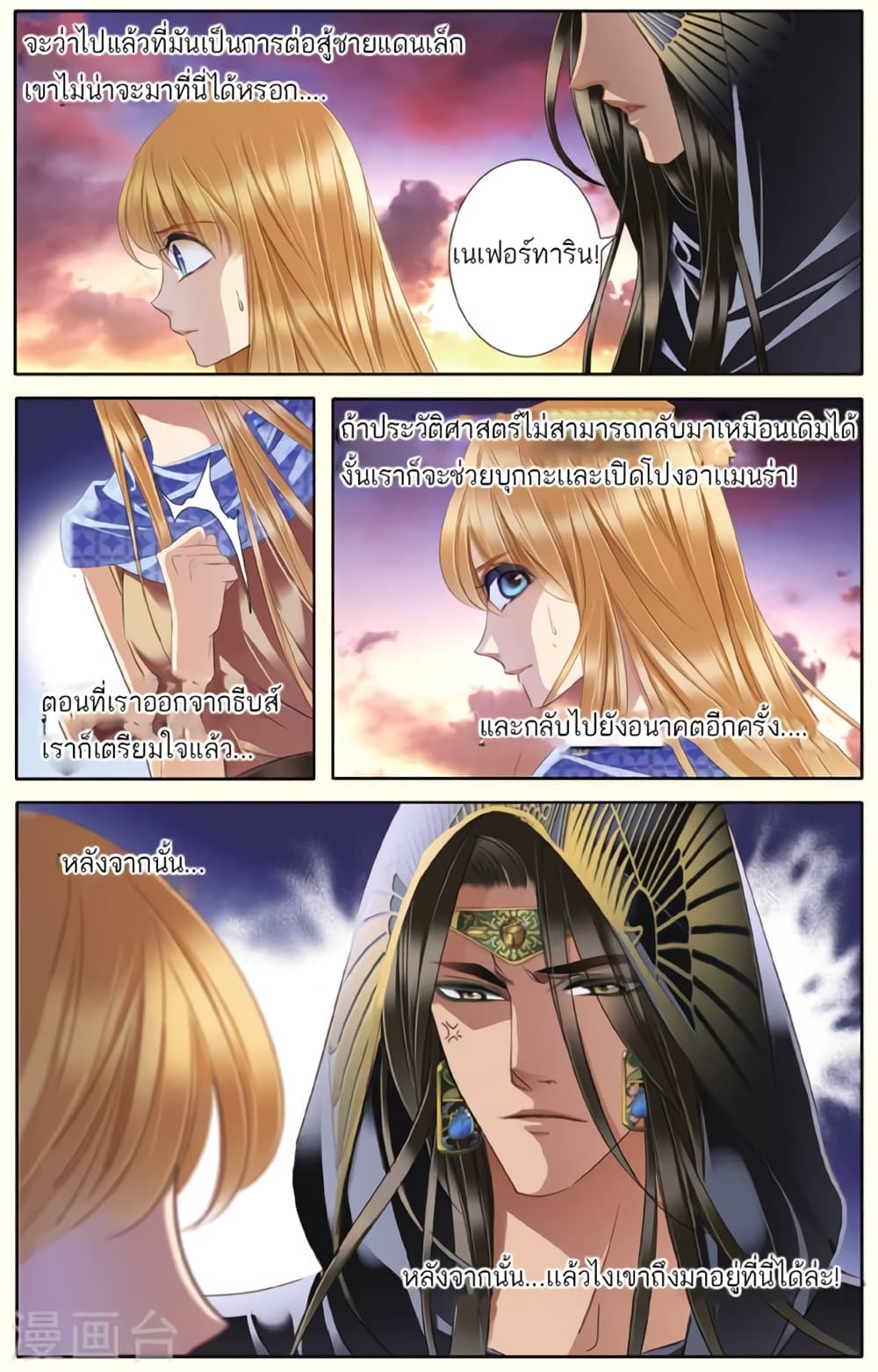 Pharaoh's Concubine สนมที่รักของฟาโรห์ 38-38