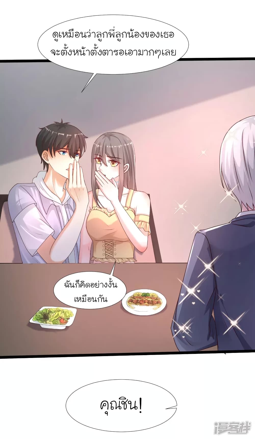The Strongest Peach Blossom ราชาดอกไม้อมตะ 235-235