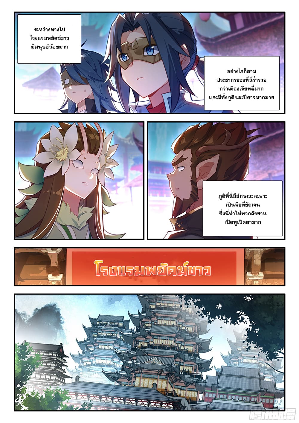 Douluo Dalu 5 - Rebirth of Tang San 135-135