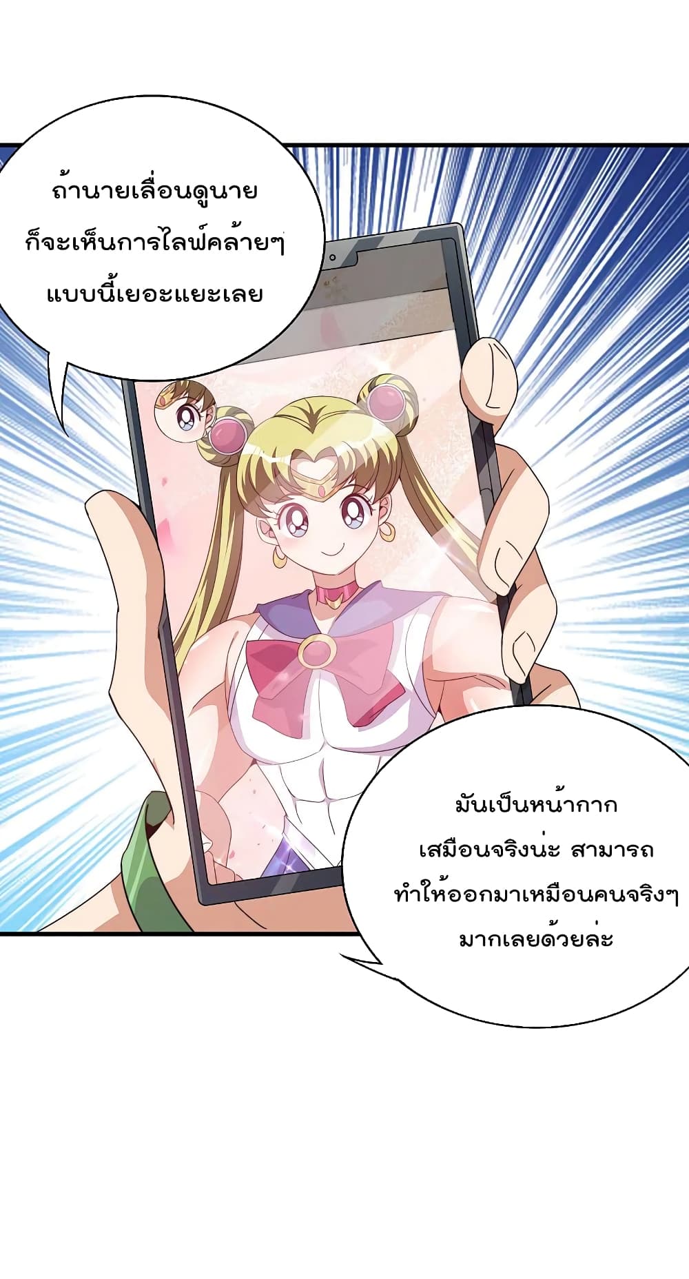 I am The Richest  in The World ข้านี่แหละจะรวยที่สุดในโลก! 257-257