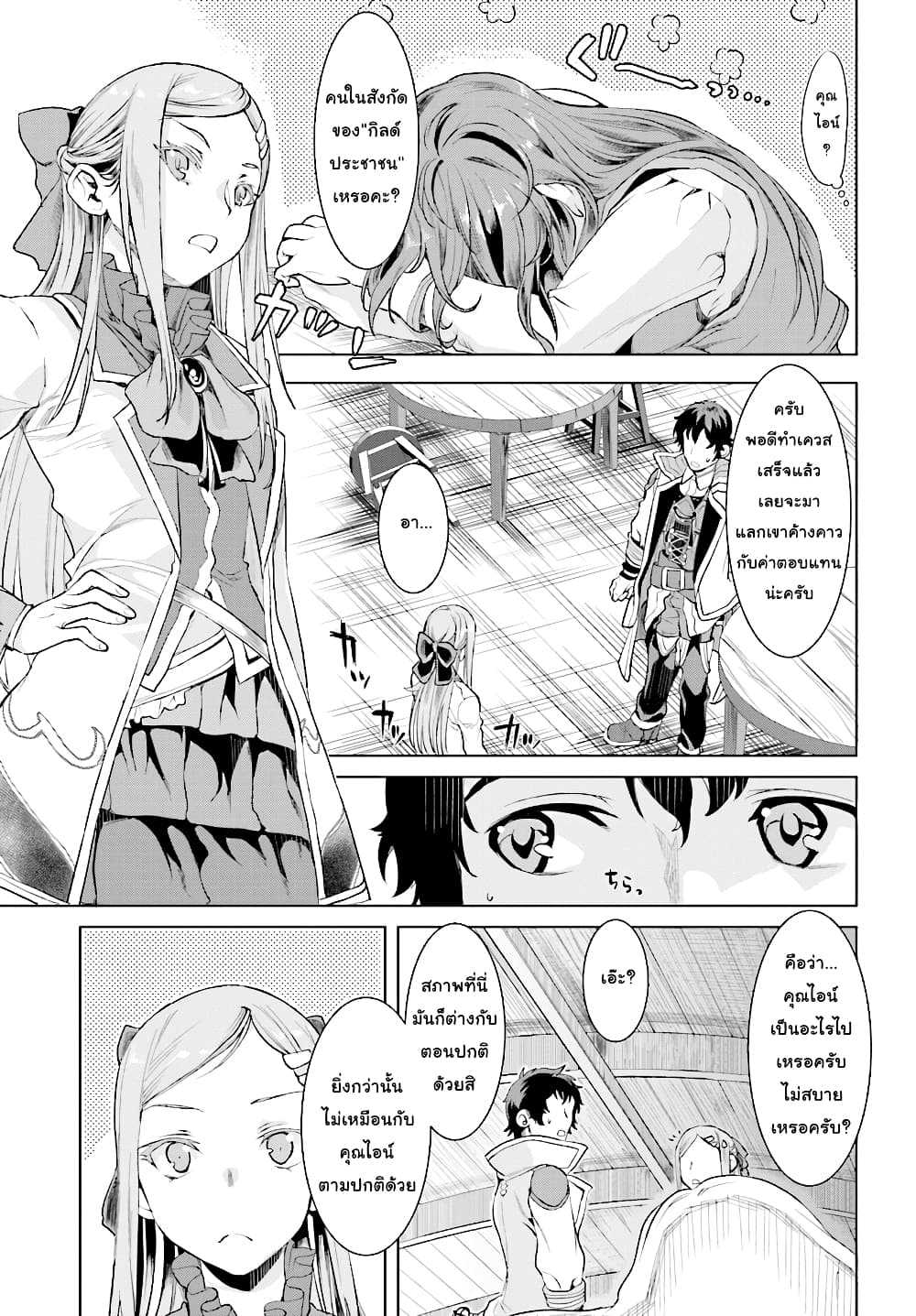 Isekai De Skill Wo Kaitai Shitara 12.2-12.2