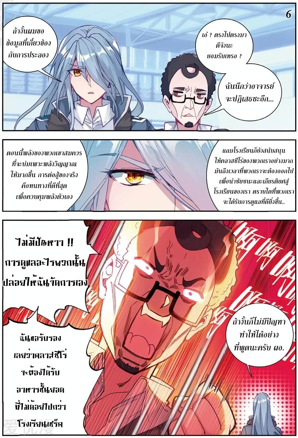 Douluo Dalu 3: The Legend of the Dragon King 95-ขอต้อนรับสู่ห้อง 0