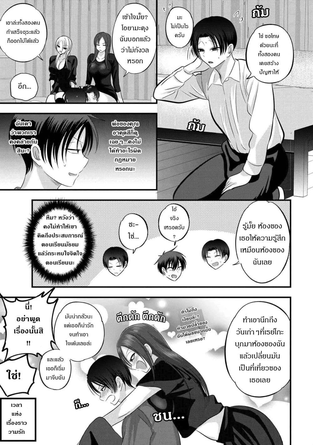 Kaette kudasai! Akutsu-san กลับบ้านเถอะครับ, คุณอาคัตสึ! 114-114