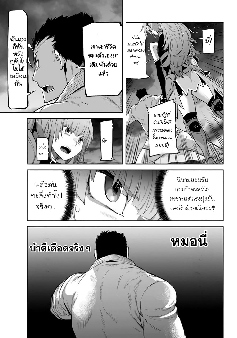 Karate Baka Isekai 21.2-คาราเต้ vs นักเวทย์เอลฟ์ ยิวยิตสู 2 [ครึ่งหลัง]
