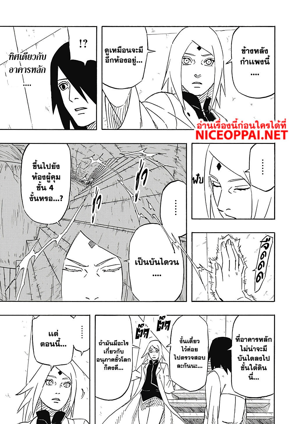 Naruto Sasuke's Story -The Uchiha and the Heavenly Stardust 4-4