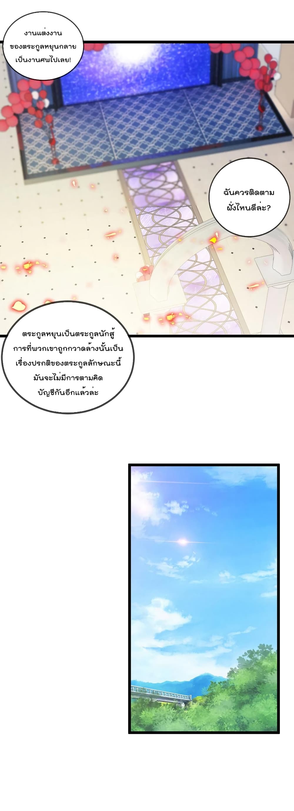 Rebirth Earth Immortal Venerable การหวนคืนของเซียนสวรรค์ 127-127