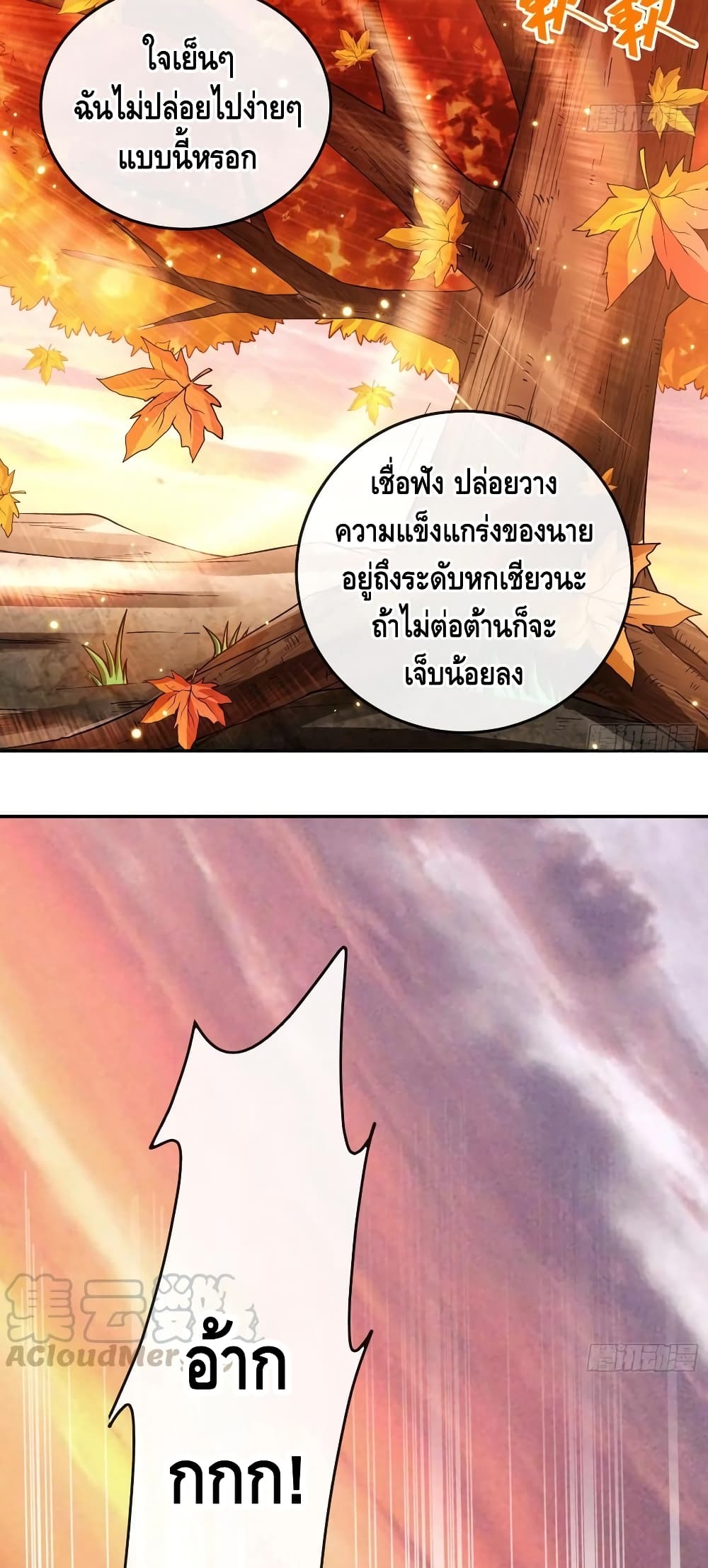 Because I Have Super Gold System เพราะฉันนั้นมีระบบทองคำสุดเทพยังไงล่ะ! 144-144