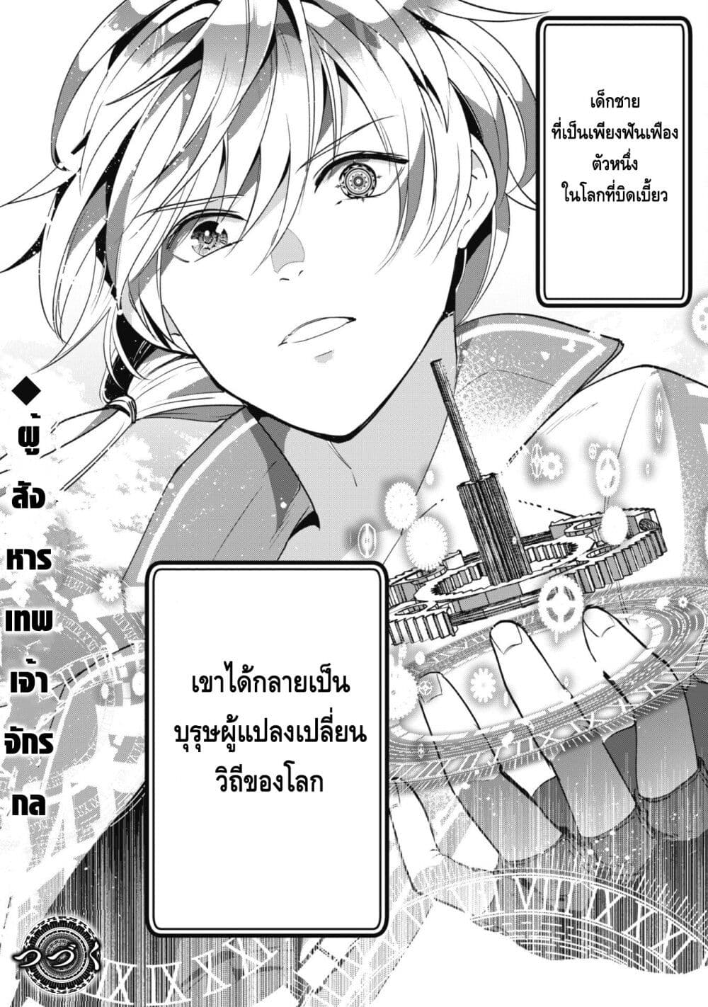 Munou wa Fuyou to Iware "Tokei Tsukai" no Boku wa Shokunin Guild kara Oidasareru mo, Dungeon no Shinbu de Shin mo Chikara ni Kakusei suru 1-1