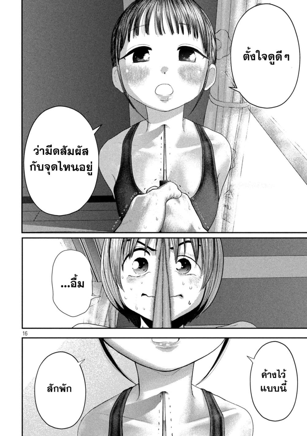 Nezumi no Hatsukoi 5-บททดสอบ