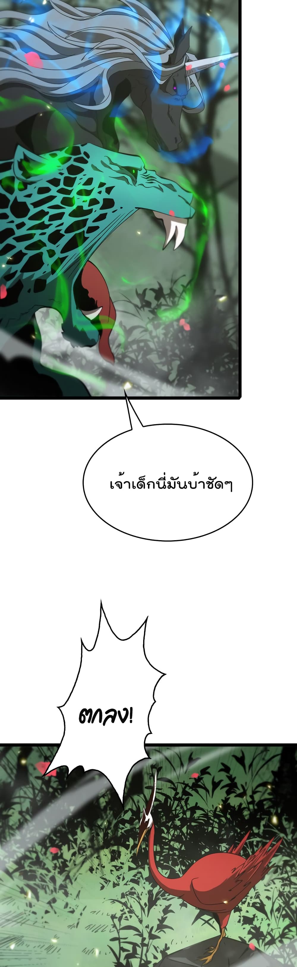 World's Apocalypse Online หมื่นสวรรค์สิ้นโลกา 99-99