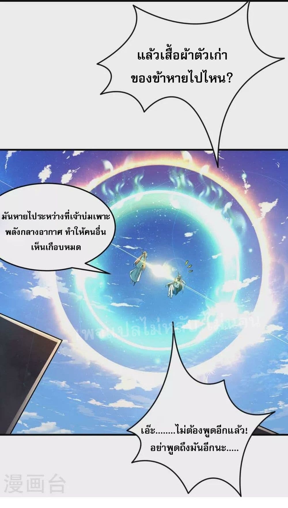 My Harem is All Female Students ฮาเร็มของข้ามีแต่ลูกศิษย์หญิงทั้งนั้น 122-122