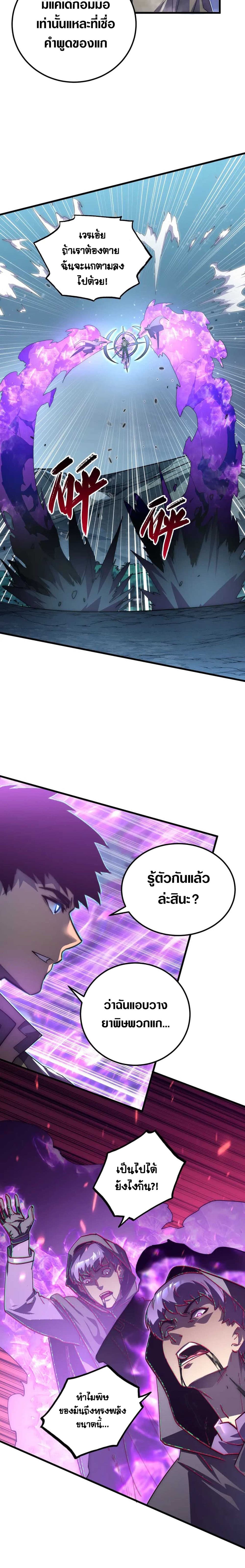 Rise From The Rubble เศษซากวันสิ้นโลก 167-167
