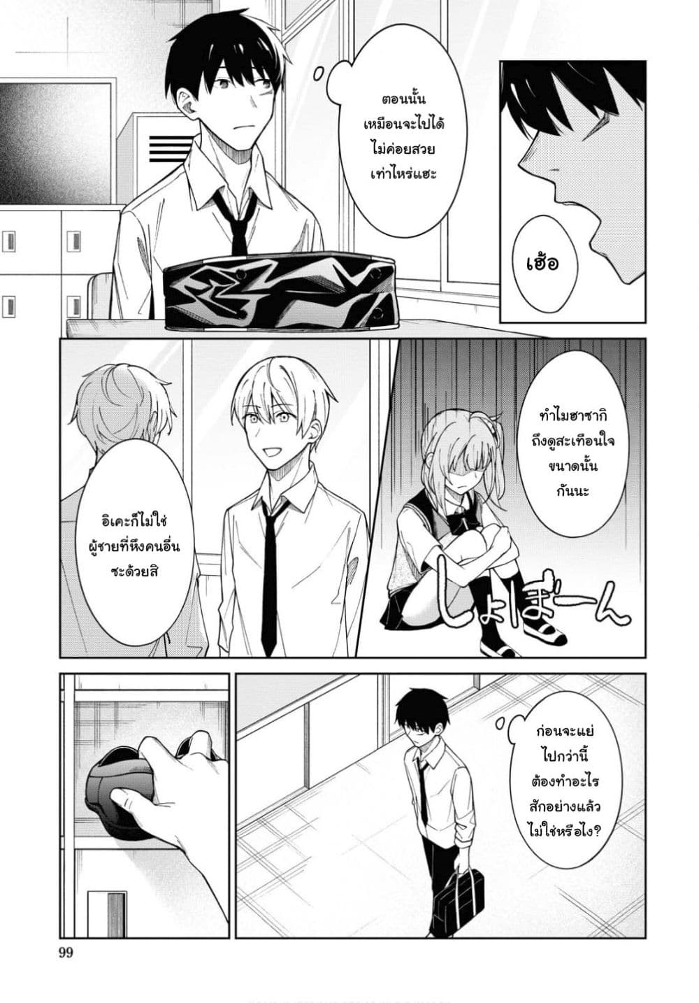 Yujinchara no Ore ga Motemakuru Wakenaidaro? 4-4