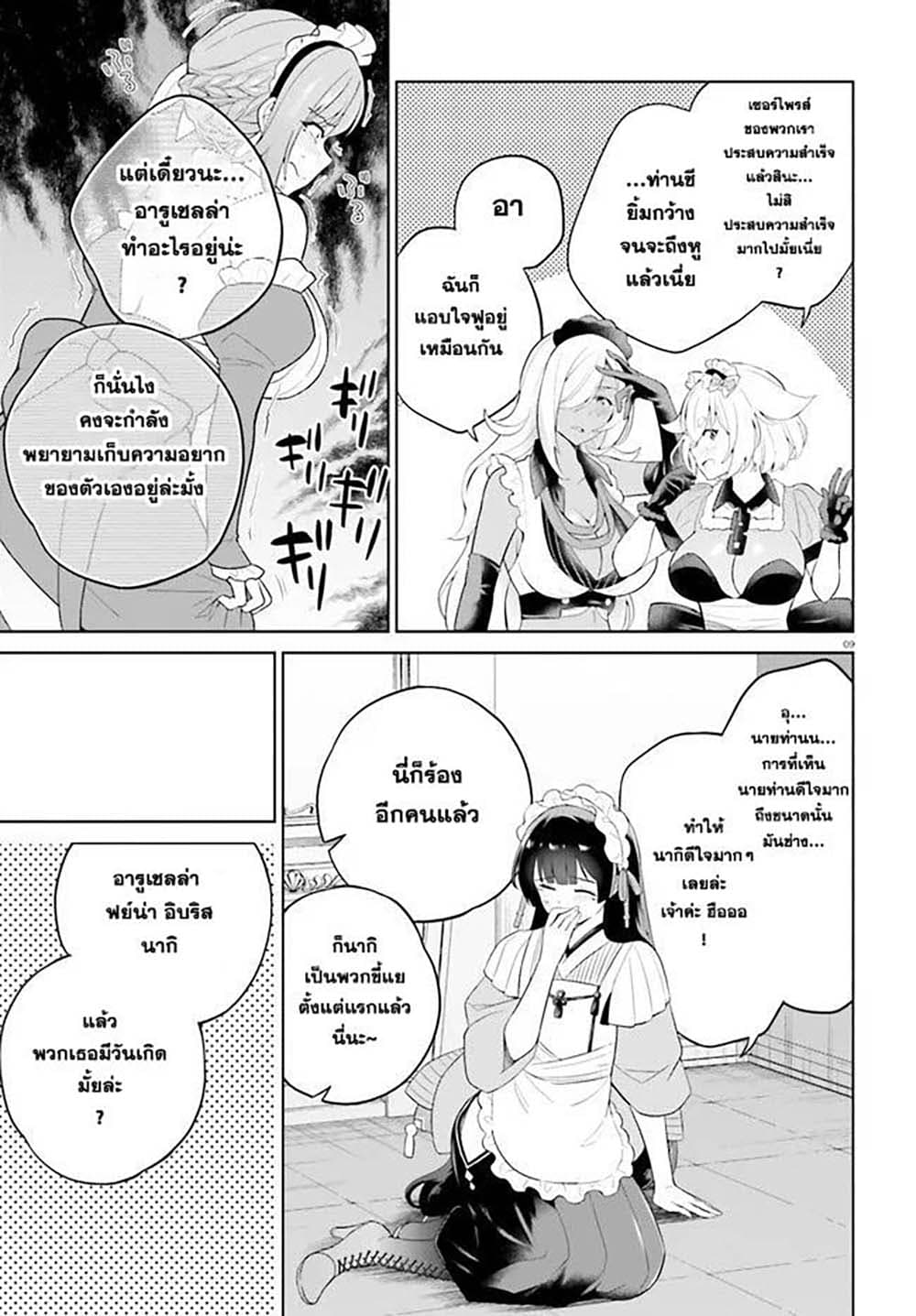 Shindou Yuusha to Maid Onee-san 13-13