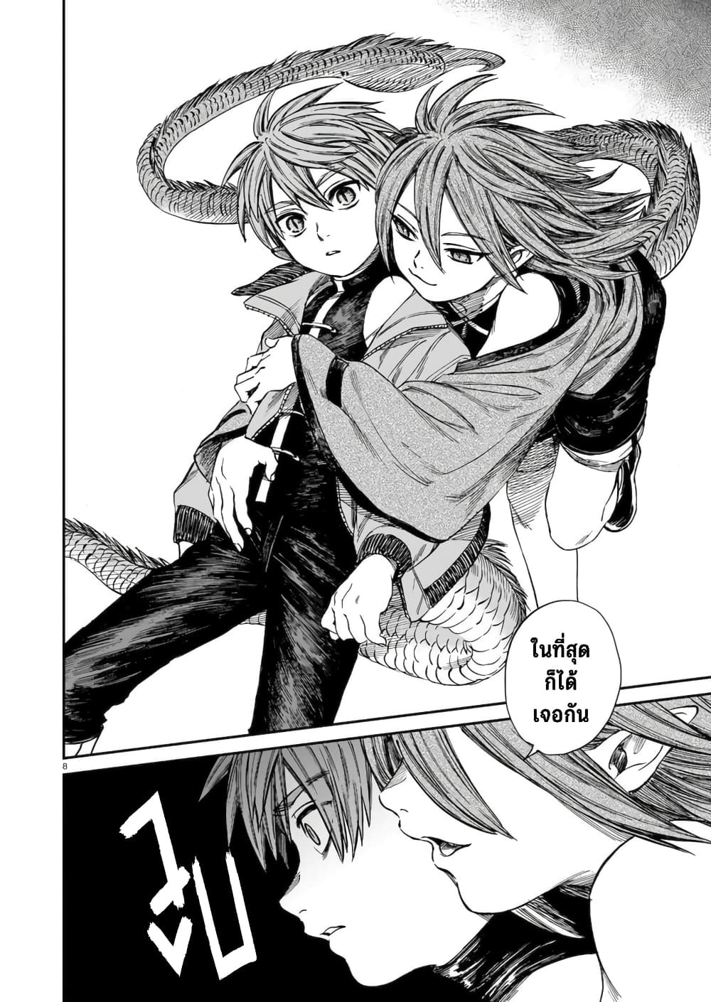 Tora ha Ryuu wo mada Tabenai โตเมื่อไร จับหม่ำ 22-นภาสะท้าน