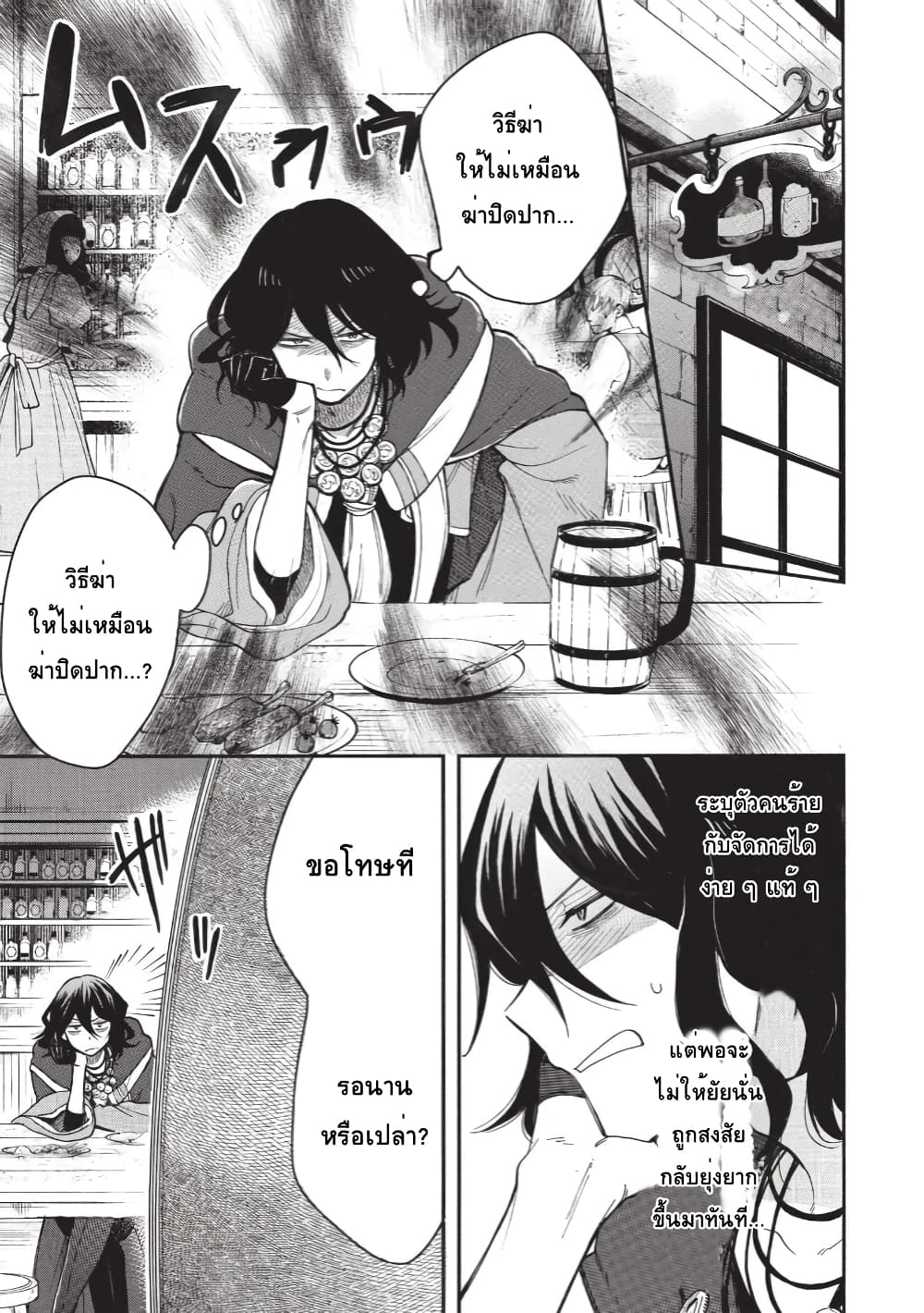 Akuyuu no Ore ga Ponkotsukishi wo Miterarenaindaga, Dousewa wo Yakyaii? Madome Gaiden 5-5