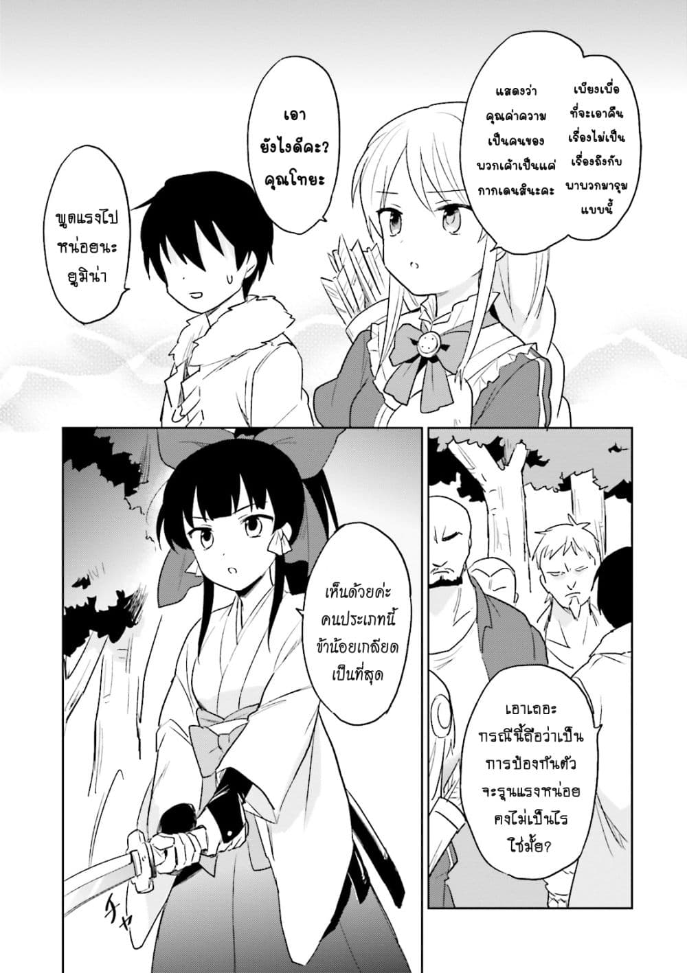 In Another World With My Smartphone ไปต่างโลกกับสมาร์ทโฟน 13.1-13.1