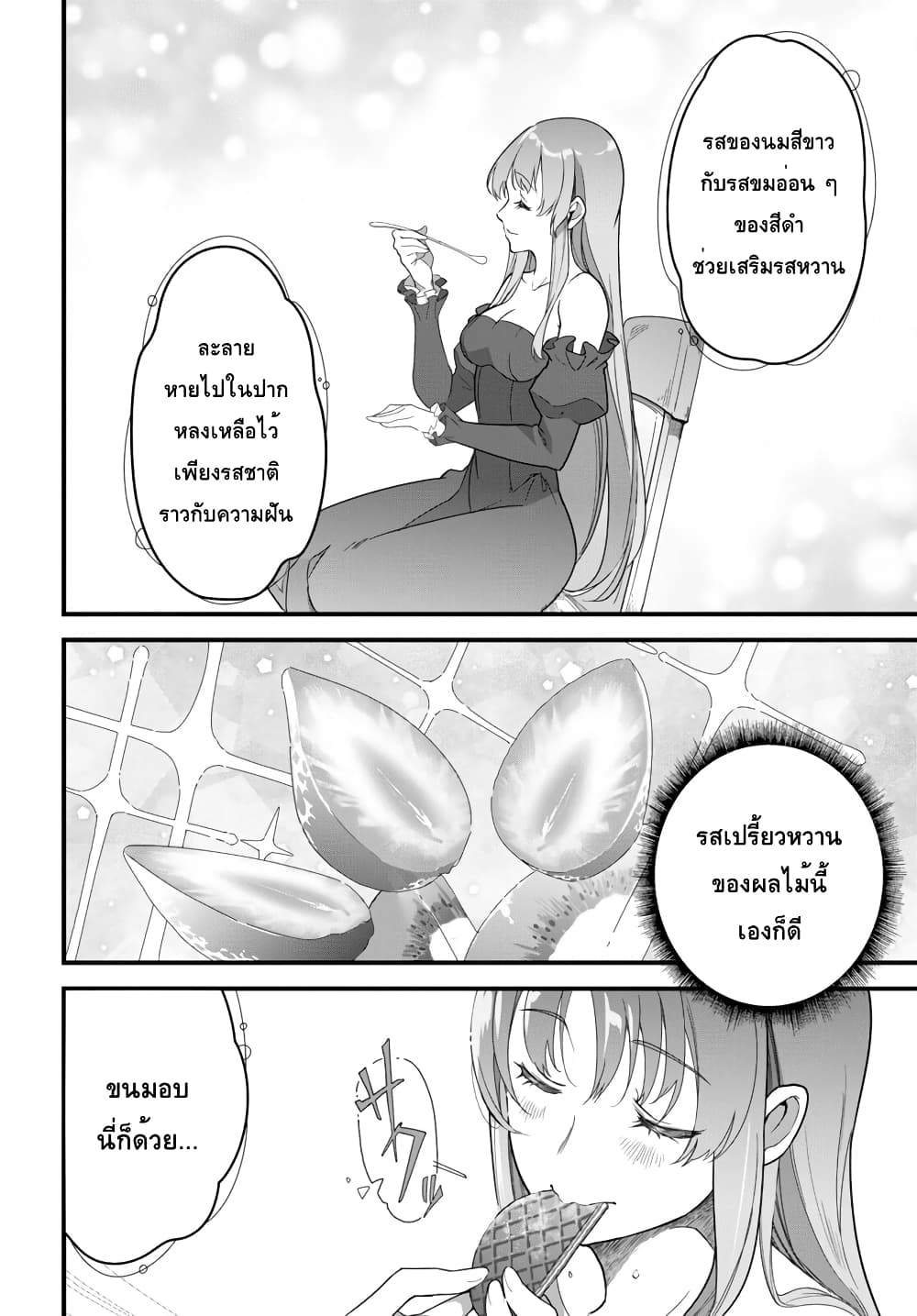 Isekai Shokudou ~Youshoku no Nekoya~ 10-Chocolate Parfait