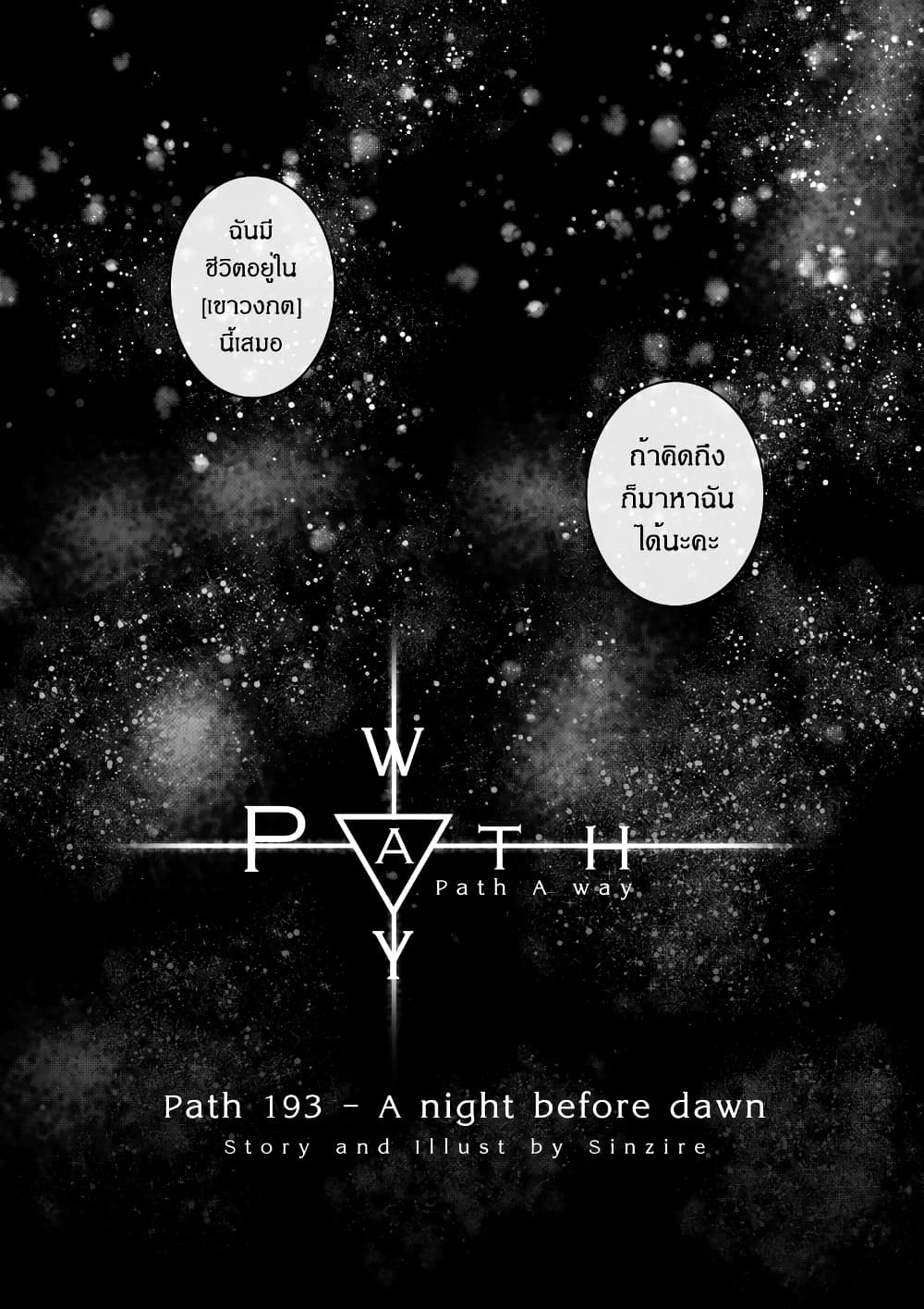 Path A waY 193-A night before dawn