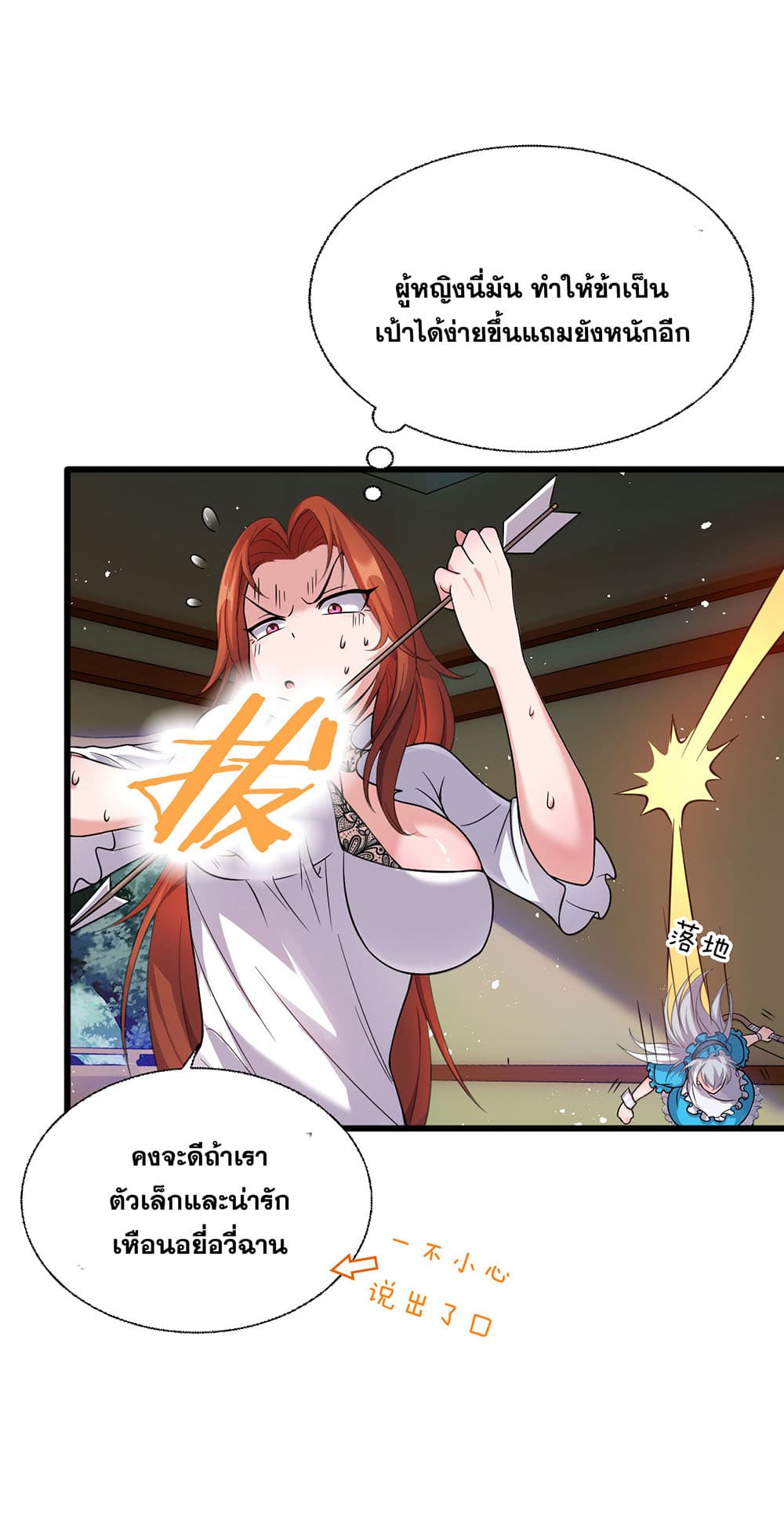 I Just Need to Pick Up a Female Disciple 19-19