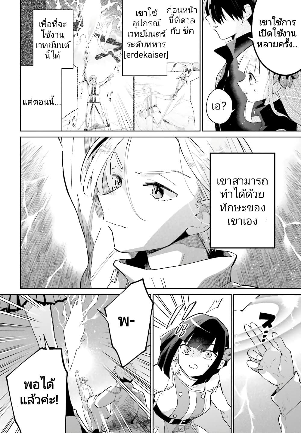Kage no Eiyuu no Nichijou-tan ชีวิตประจำวันของผู้กล้าเงาสุดแกร่ง 23-23