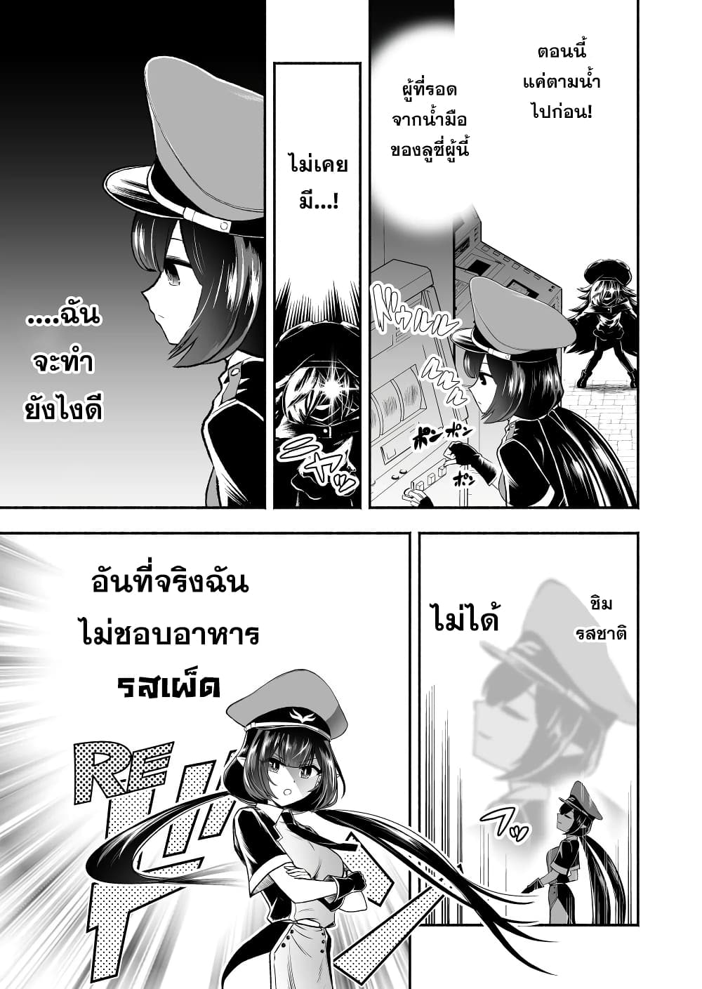 Tensei Berserker เกิดใหม่เป็นเบอร์เซิร์กเกอร์!! 9-9