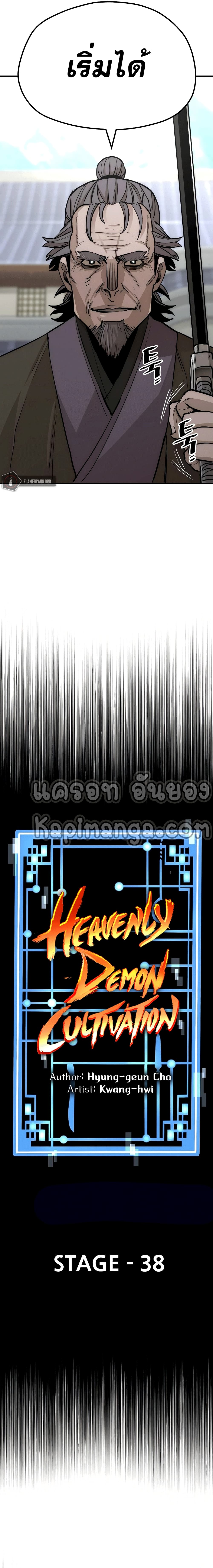 Heavenly Demon Cultivation Simulation 38-38