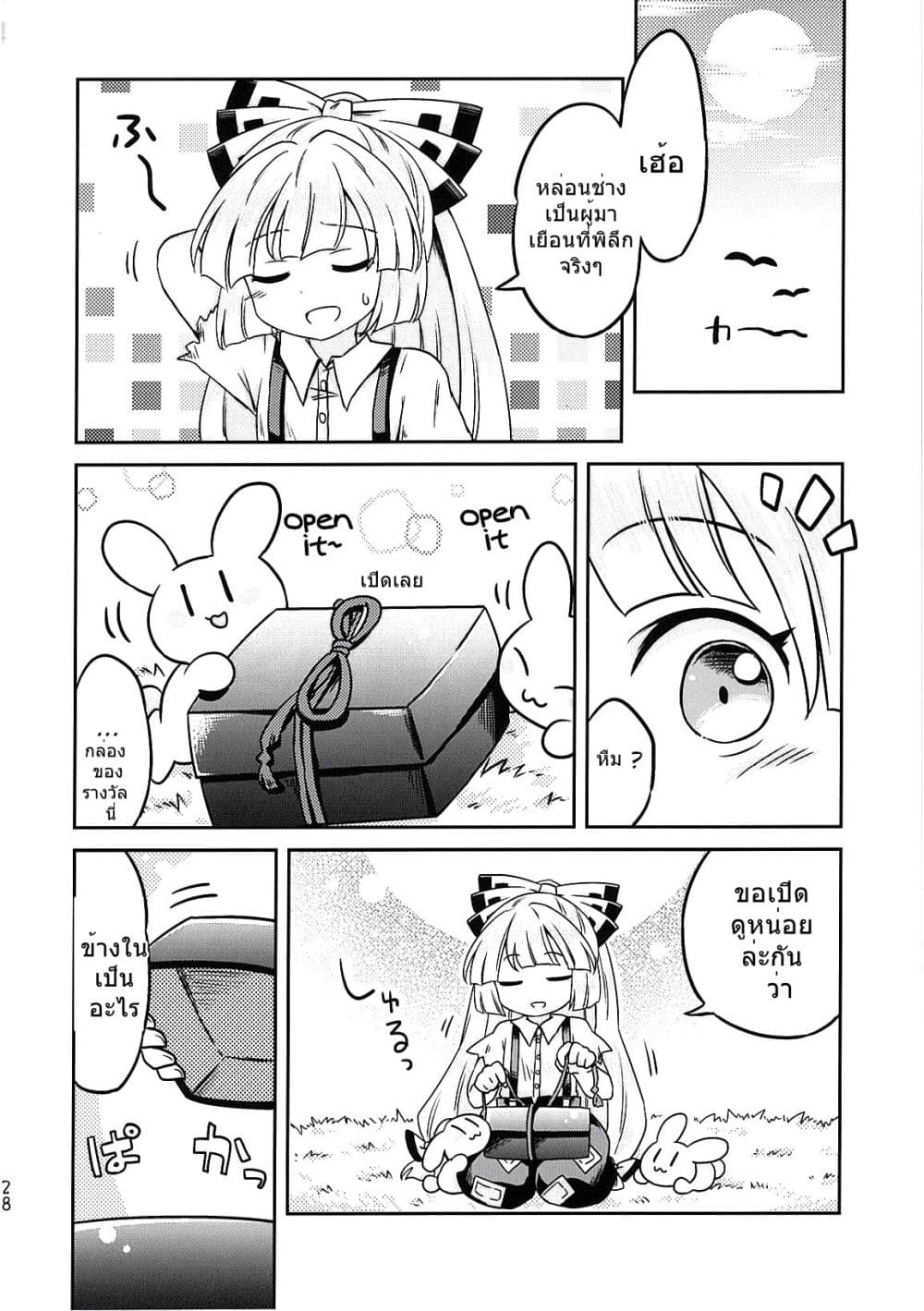 Touhou Project Chima Book By Pote 2-2