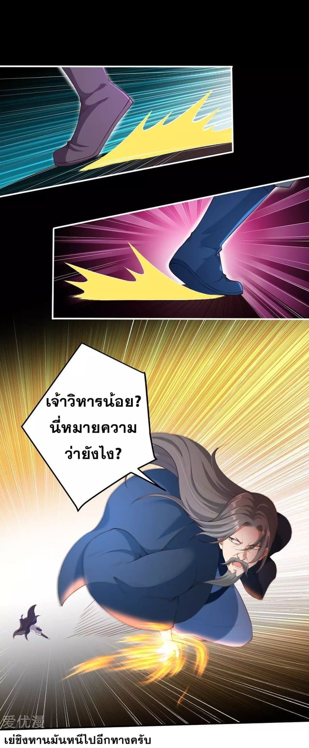 Against the Gods อสูรพลิกฟ้า 268-268