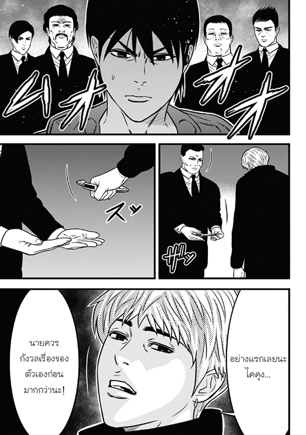 Dorei Yuugi 61-บทสรุป