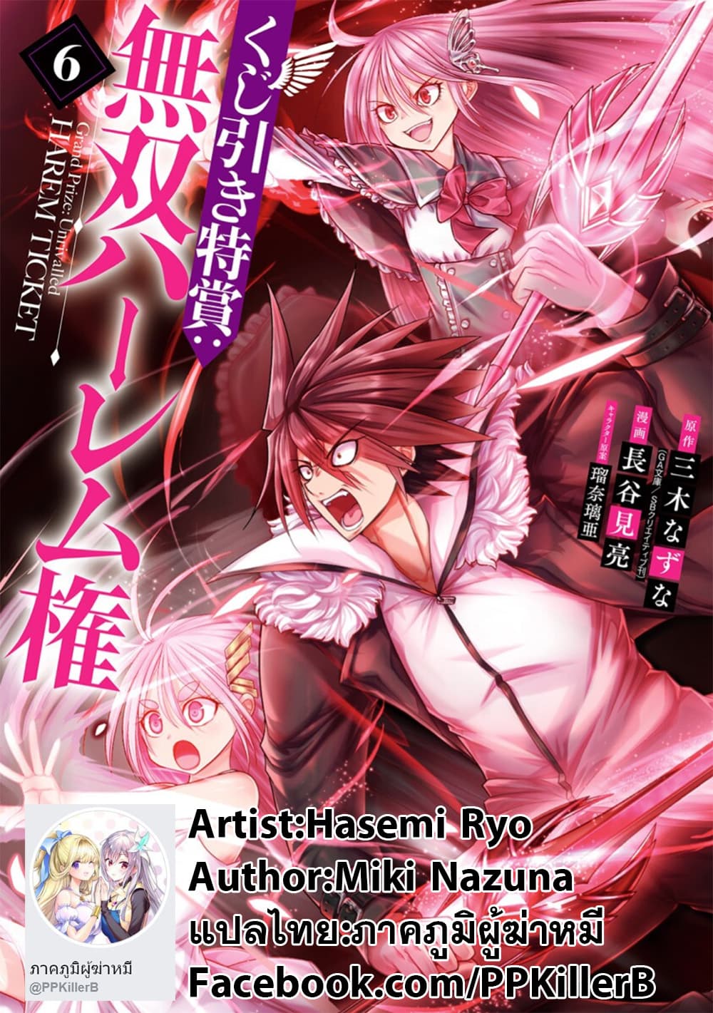 Kujibiki Tokushou: Musou Harem-ken 35.2-35.2