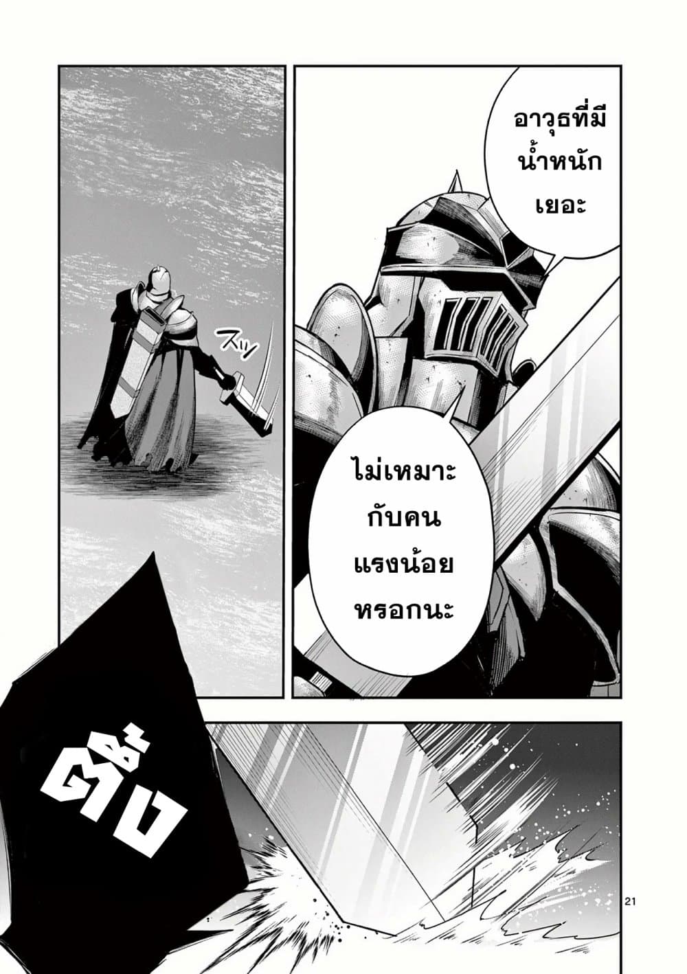 Moto Shogun no Undead Knight 11-11