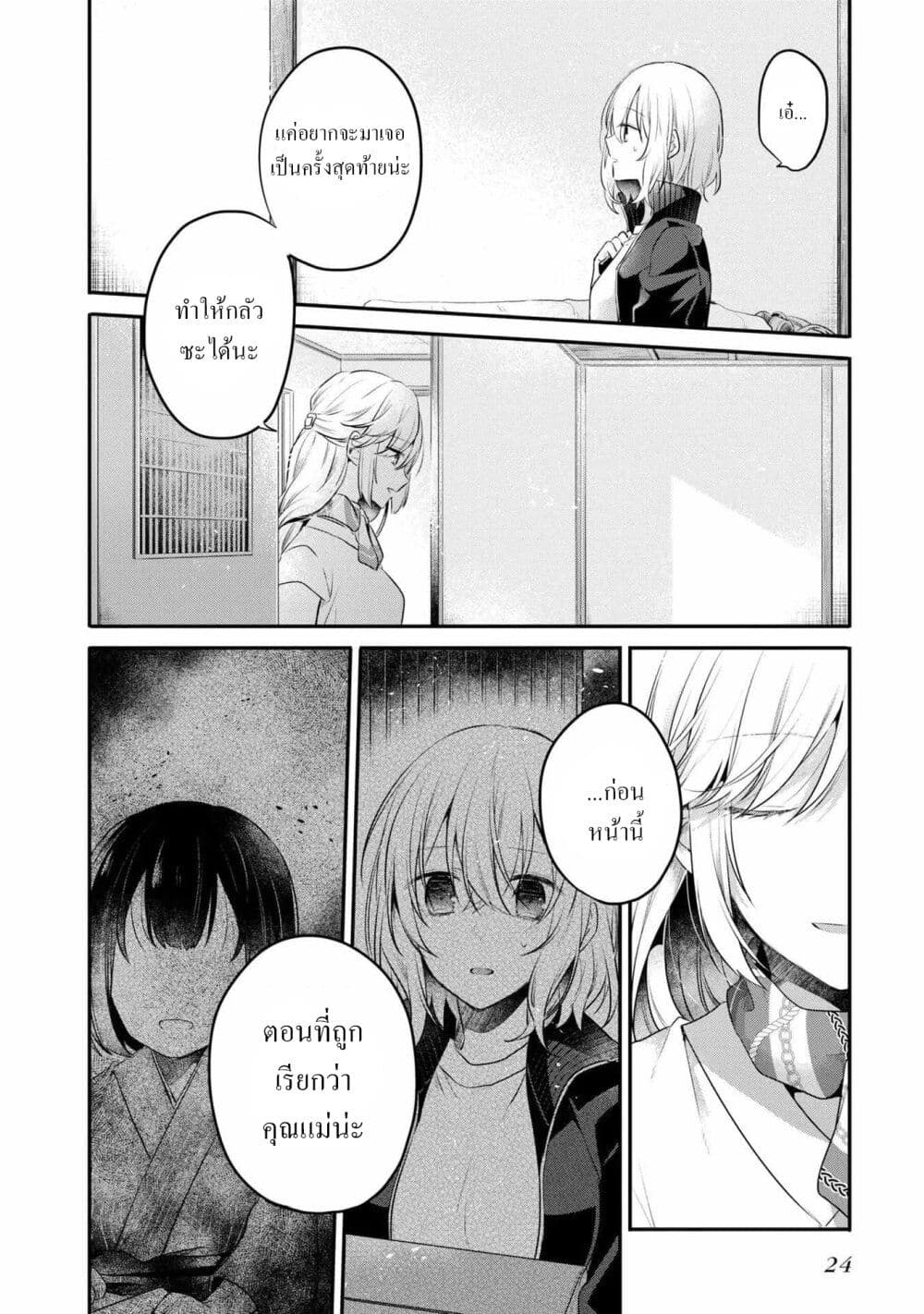 Watashi o Tabetai Hitodenashi 19-จุดเริ่มต้นของรอยร้าว