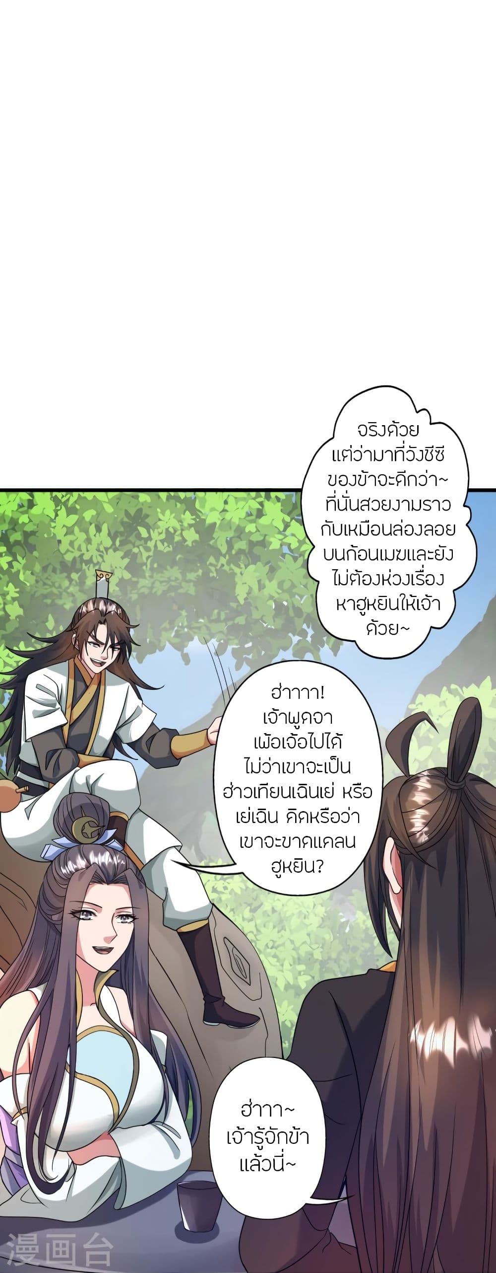 Banished Disciple's Counterattack จักรพรรดิเซียนยุทธ 315-315