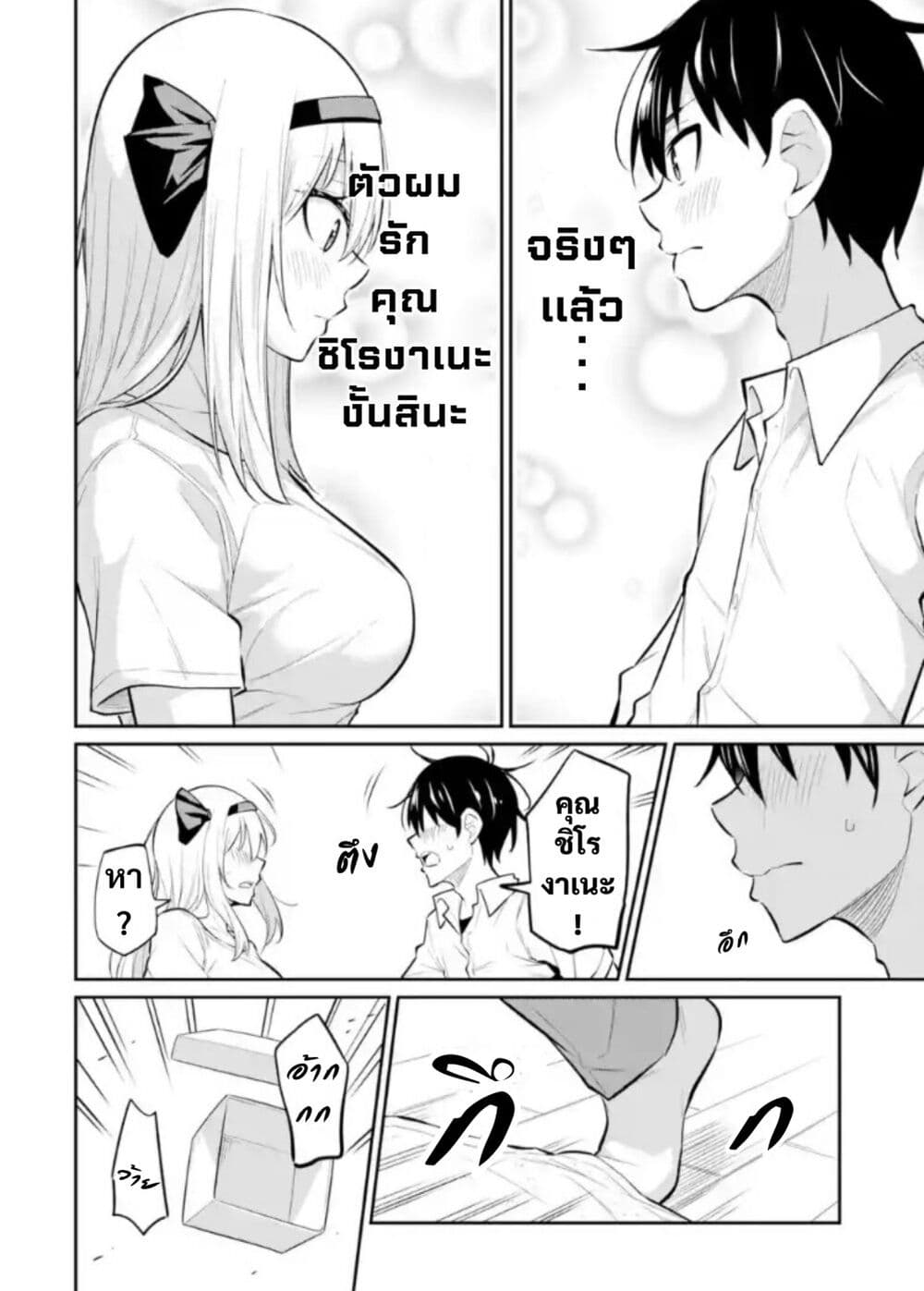 Yatarato Sasshi no Ii Ore wa, Dokuzetsu Kuudere Bishoujo no Chiisana Dere mo Minogasazu ni Guigui Iku 8-8