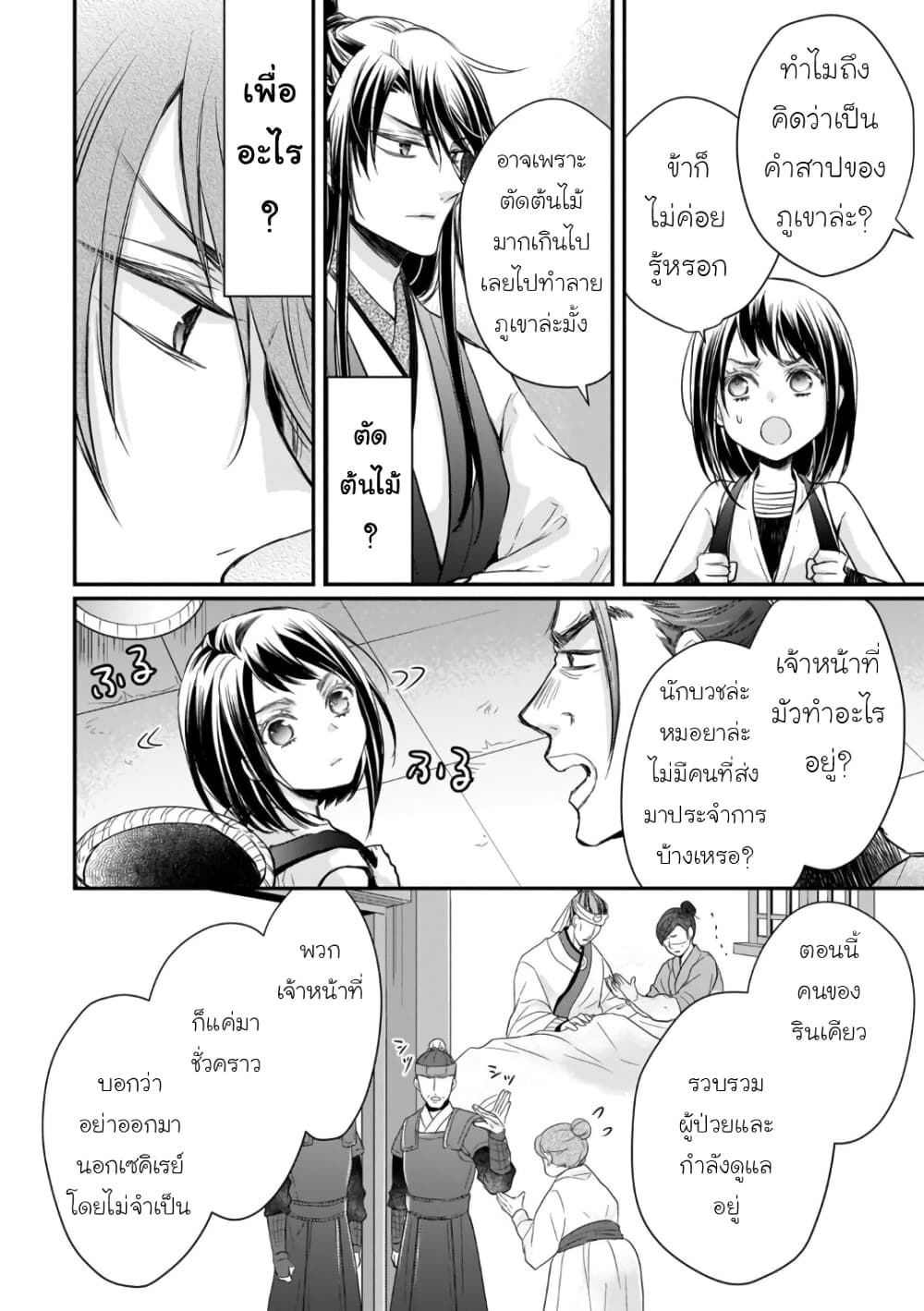 Gekkakoku Kiiden 26-26
