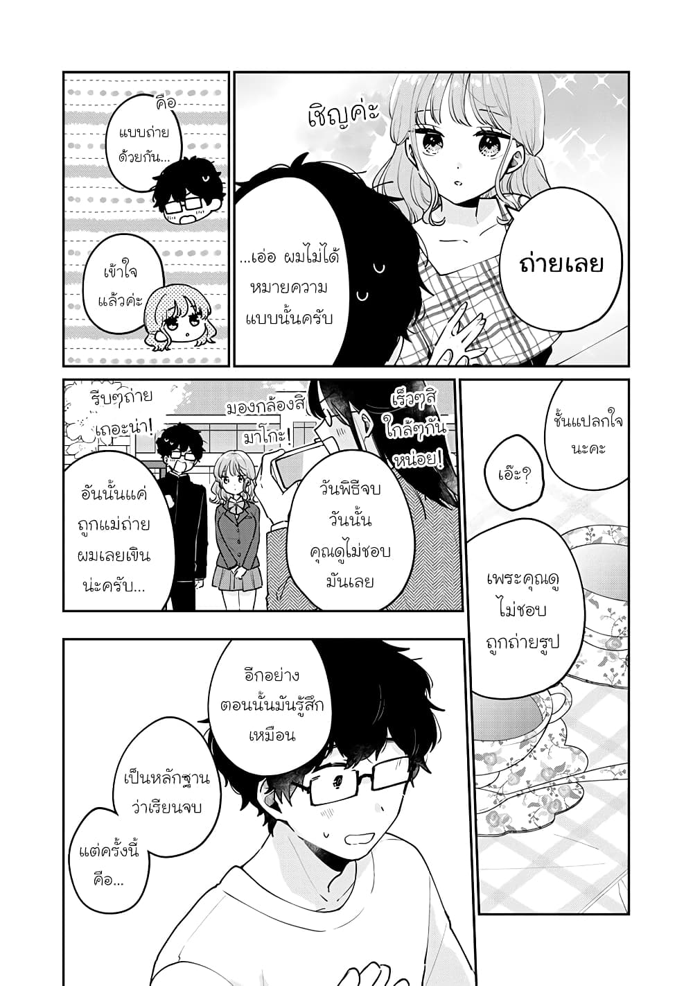 Meguro-san wa hajimete janai 60-60