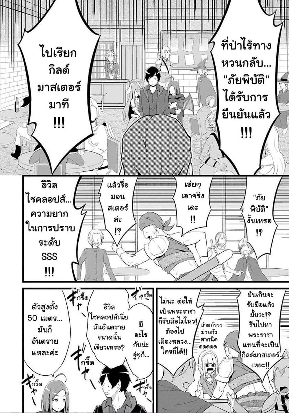 Yuru Fuwa Noka No Moji Bake Skill 4-ซัคคิวบัสกับกิลด์นักผจญภัย