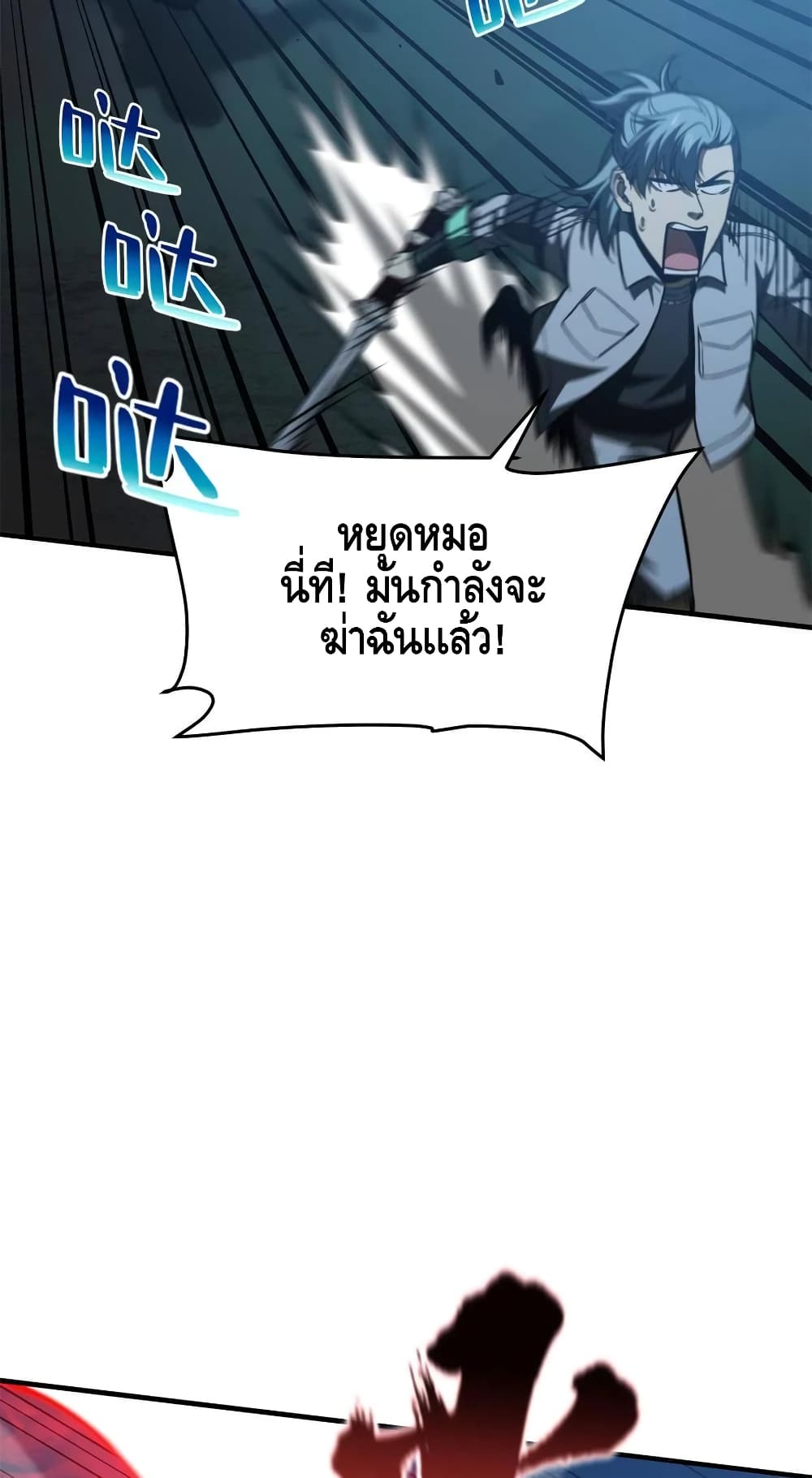 Global Martial Arts ระบบจอมยุทธสุดโกงแห่งโลกคู่ขนาน 145-145
