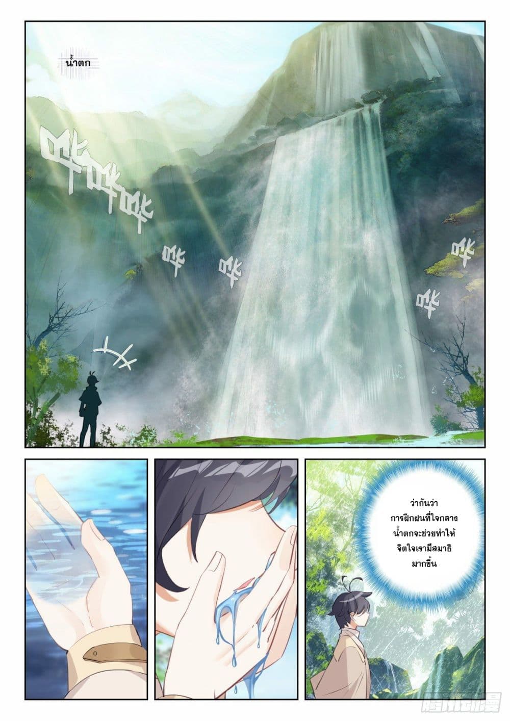 The Child of Light บุตรแห่งแสง 68-68