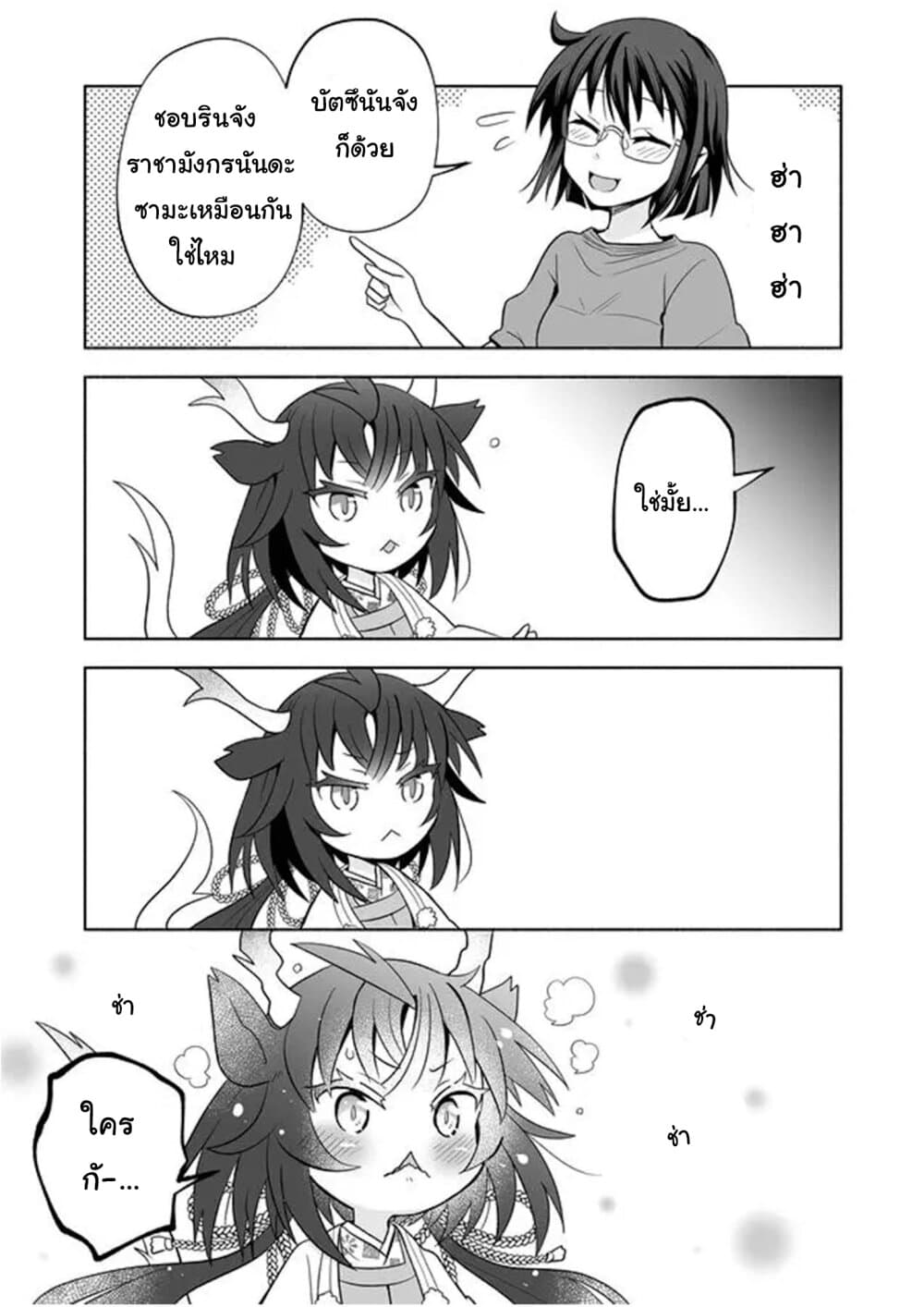 Rinjin-Chan Ga Shinpai เทพมังกรโลลิ 25-25