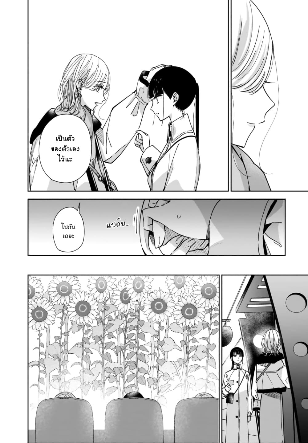 Ane no Shinyuu, Watashi no Koibito 4-4